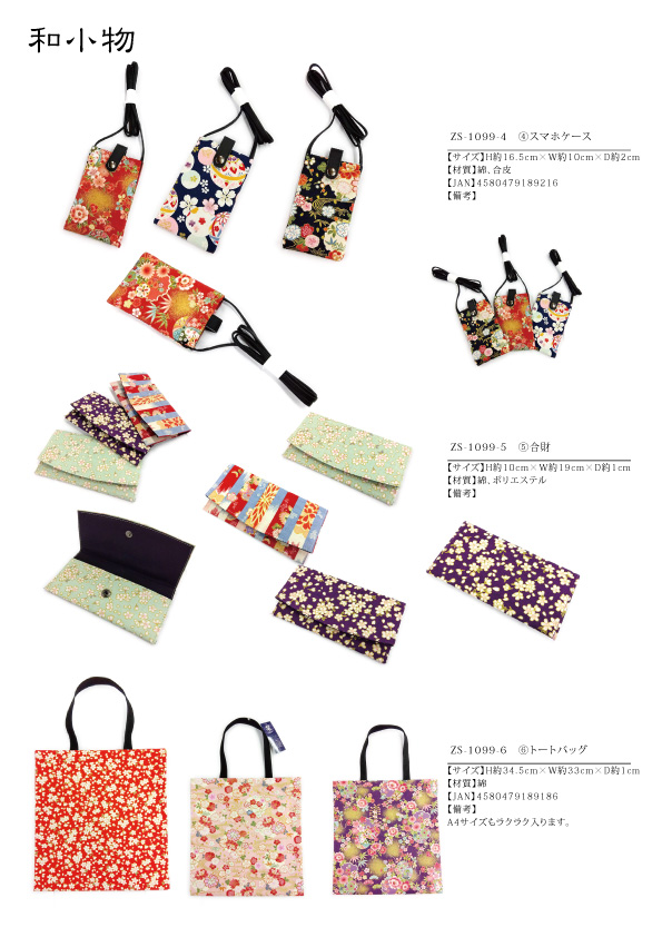 ZS-1099-4_6_和小物6点セット.jpg