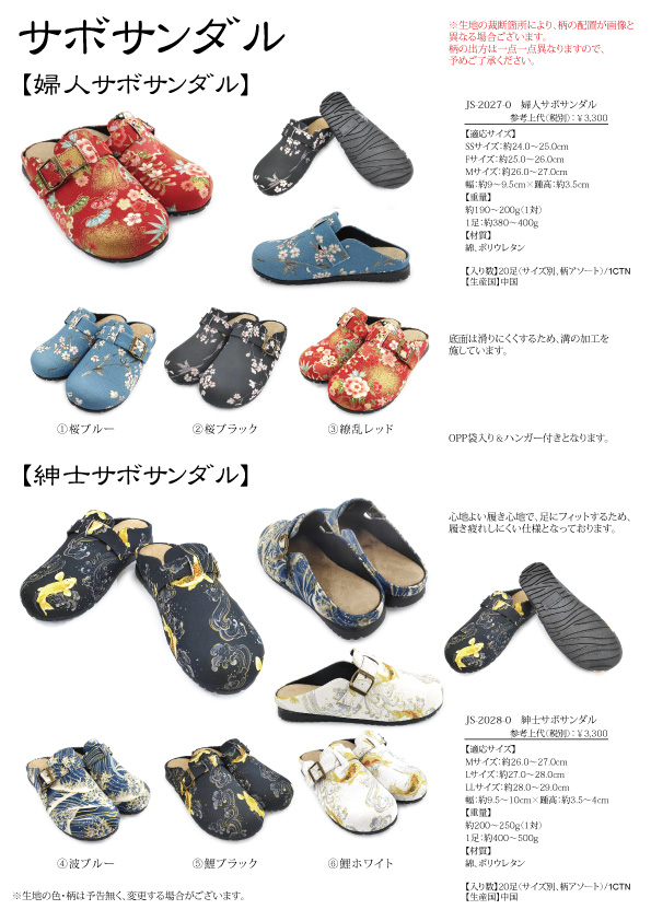 JS-2027_2028サボサンダル.jpg